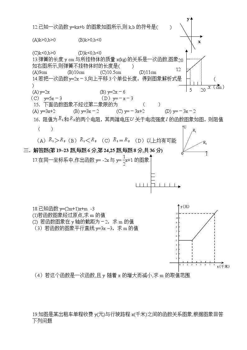 人教版八年级下册数学试卷第十九章一次函数测试题02