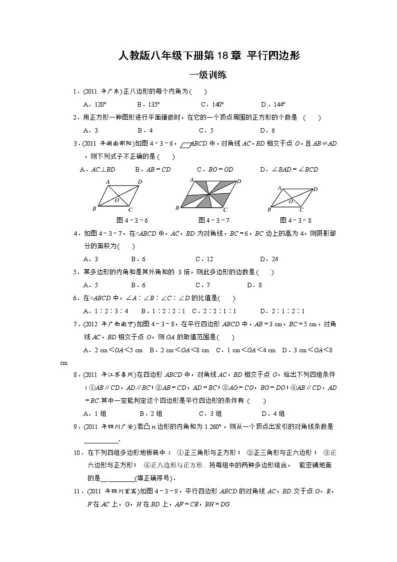 人教版八年级下册第18章 平行四边形测试题第1页