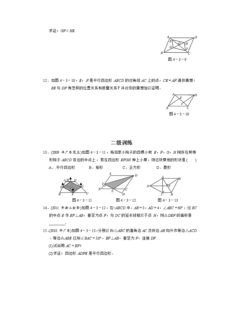 人教版八年级下册第18章 平行四边形测试题第2页