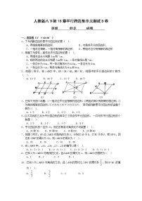 初中数学人教版八年级下册第十八章 平行四边形综合与测试单元测试课后复习题