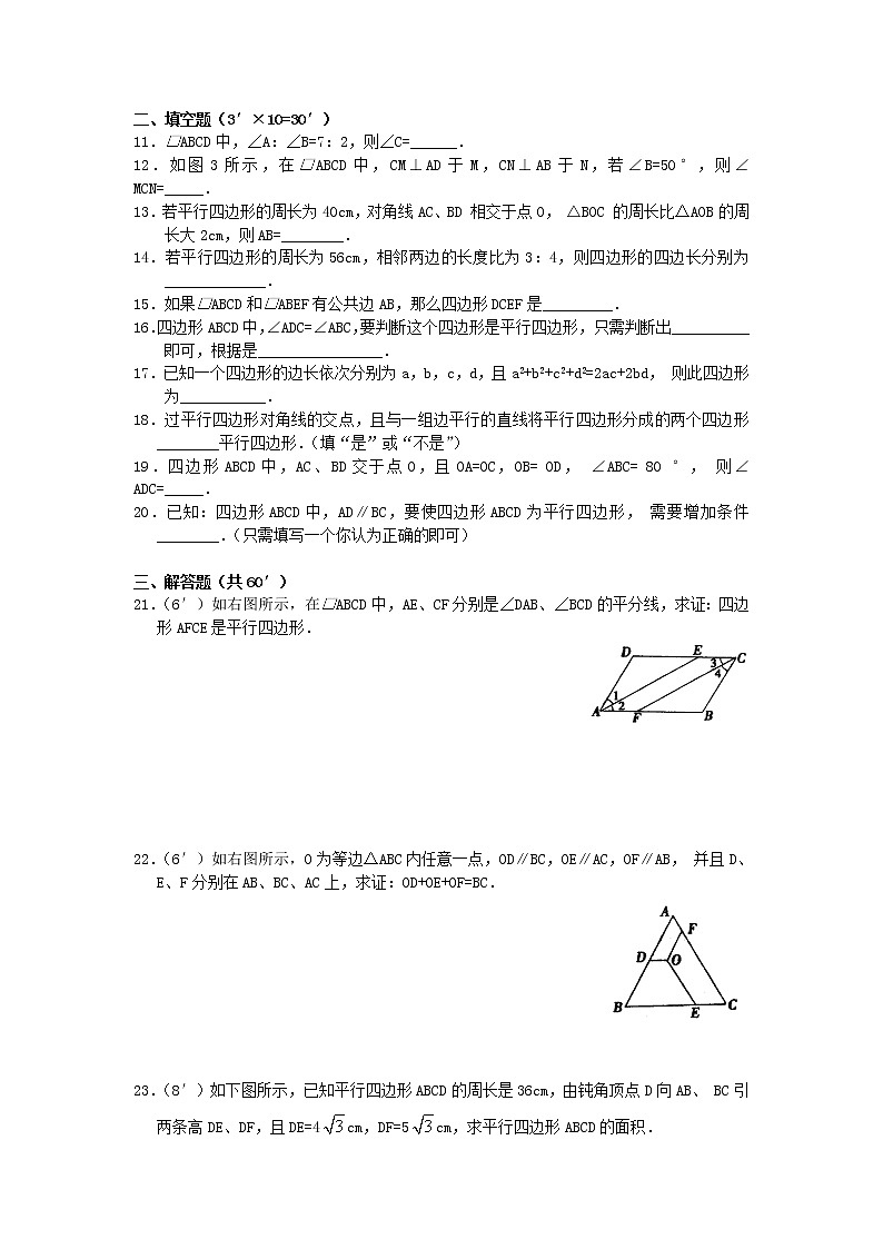 人教版八下第18章平行四边形单元测试B卷第2页