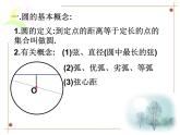 24.1圓 復(fù)習(xí)課 課件 2021-2022學(xué)年人教版數(shù)學(xué)九年級(jí)上冊(cè)