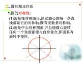 24.1圓 復(fù)習(xí)課 課件 2021-2022學(xué)年人教版數(shù)學(xué)九年級(jí)上冊(cè)