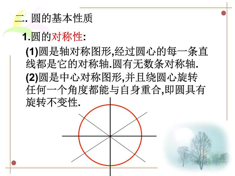 24.1圆 复习课 课件 2021-2022学年人教版数学九年级上册04