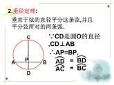 24.1圓 復(fù)習(xí)課 課件 2021-2022學(xué)年人教版數(shù)學(xué)九年級(jí)上冊(cè)
