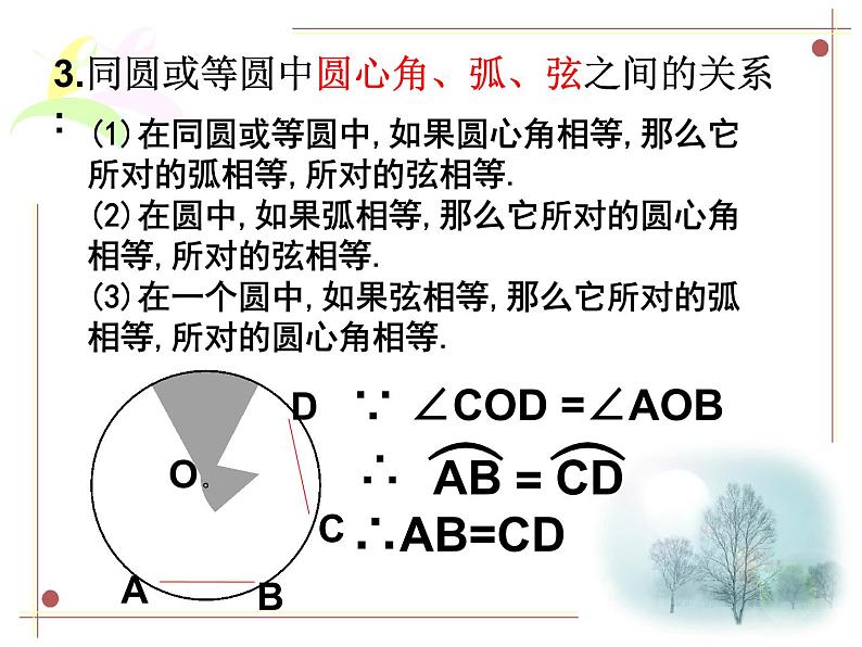 24.1圆 复习课 课件 2021-2022学年人教版数学九年级上册06