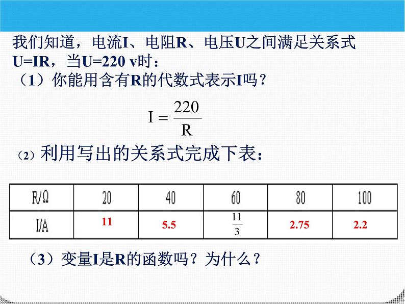 九年级数学上册-反比例函数课件-人教版（共29张ppt）02