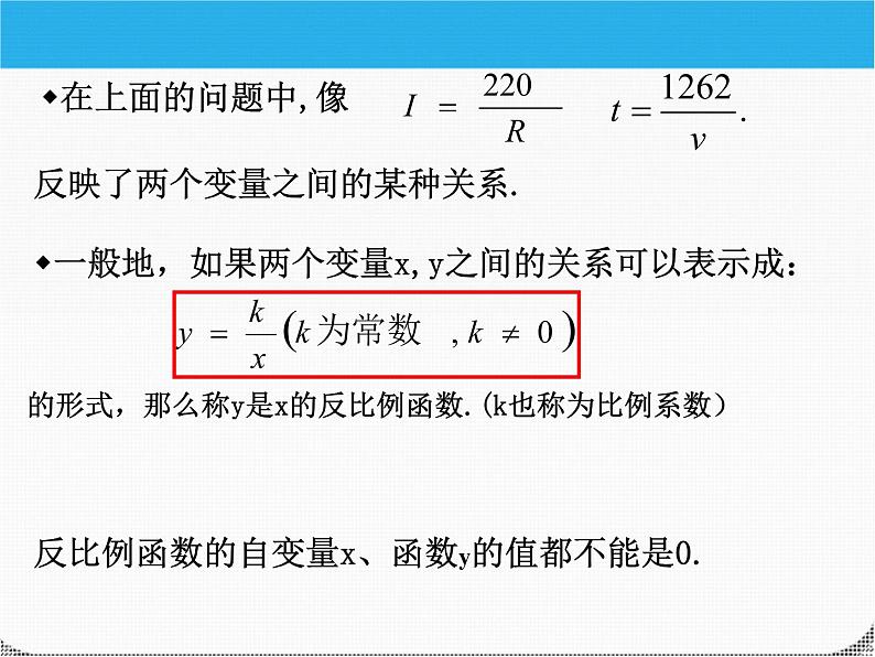 九年级数学上册-反比例函数课件-人教版（共29张ppt）04