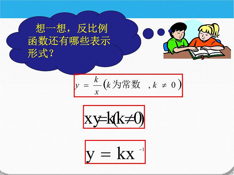 九年级数学上册-反比例函数课件-人教版（共29张ppt）05