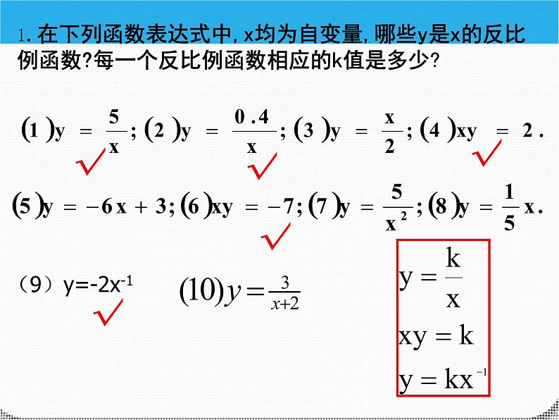 九年级数学上册-反比例函数课件-人教版（共29张ppt）06