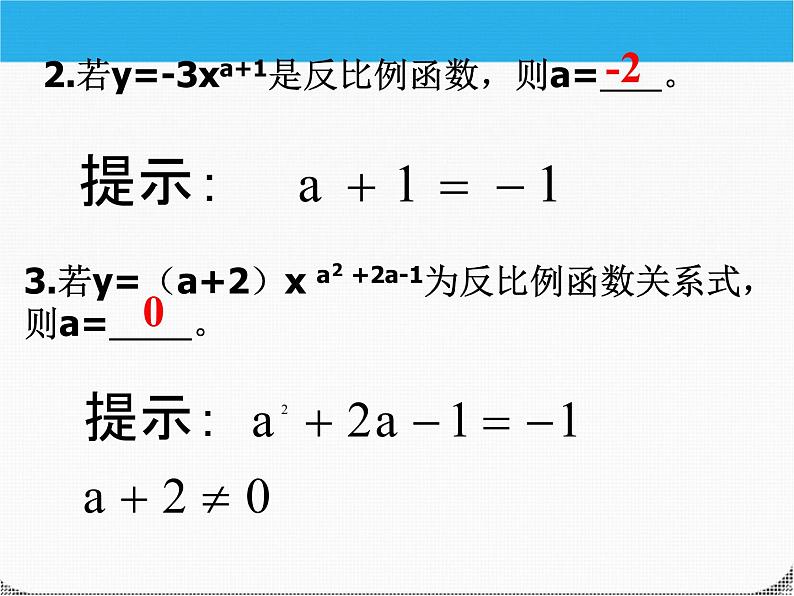 九年级数学上册-反比例函数课件-人教版（共29张ppt）07