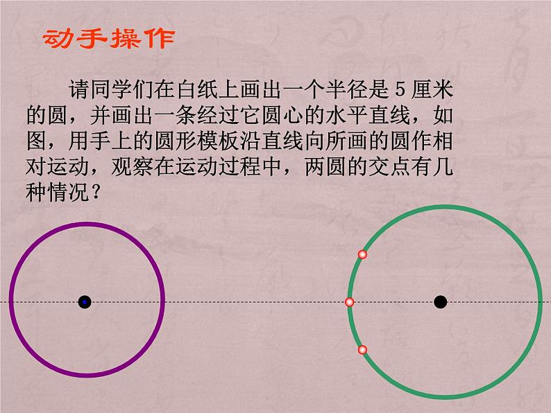 人教版九年级数学上册：24.2 圆与圆的位置关系 课件(共34张PPT)第6页