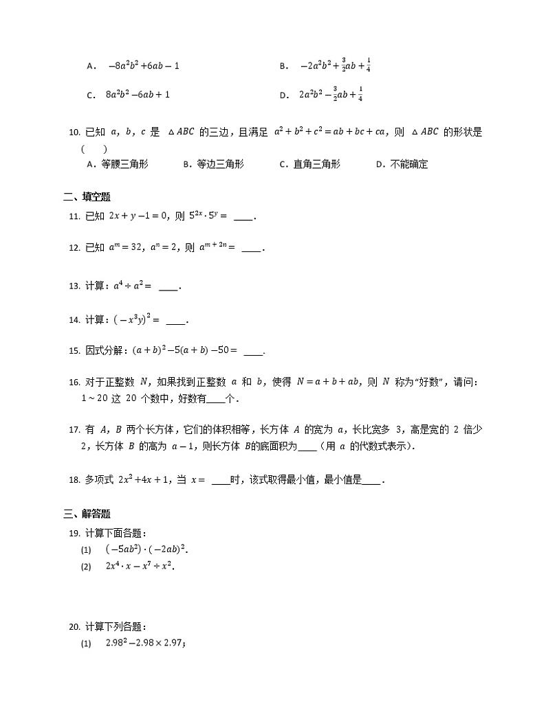 第14章  整式的乘法与因式分解  综合复习题第2页