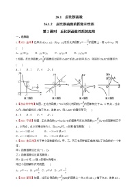 人教版九年级下册26.1.2 反比例函数的图象和性质练习