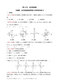 人教版九年级下册第二十六章 反比例函数综合与测试同步练习题