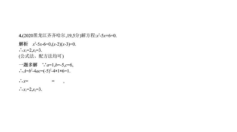 _2021年中考一轮复习课件2.2　一元二次方程第5页