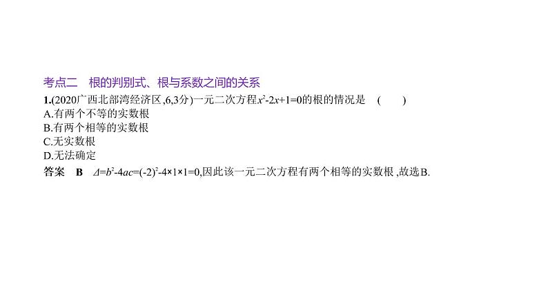 _2021年中考一轮复习课件2.2　一元二次方程第7页