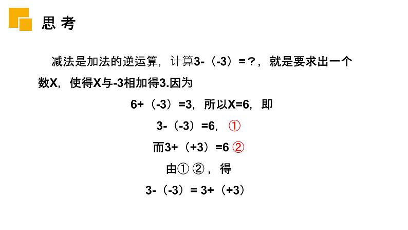 《有理数减法》数学七年级初一上册PPT课件（第1.3.2课时）第4页