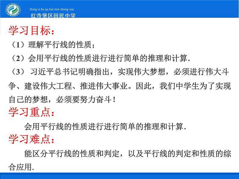 人教版数学 七年级下册第五章5.3.1平行线性质课件PPT第2页