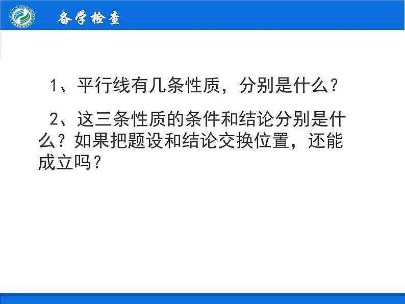 人教版数学 七年级下册第五章5.3.1平行线性质课件PPT第3页