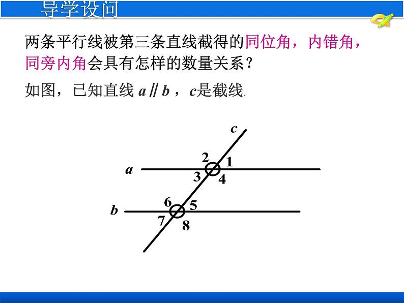 人教版数学 七年级下册第五章5.3.1平行线性质课件PPT第5页