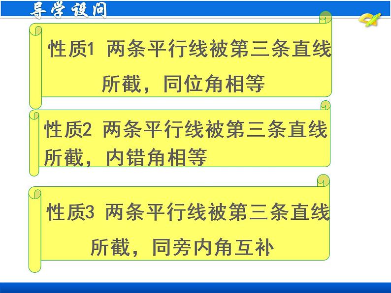 人教版数学 七年级下册第五章5.3.1平行线性质课件PPT第6页