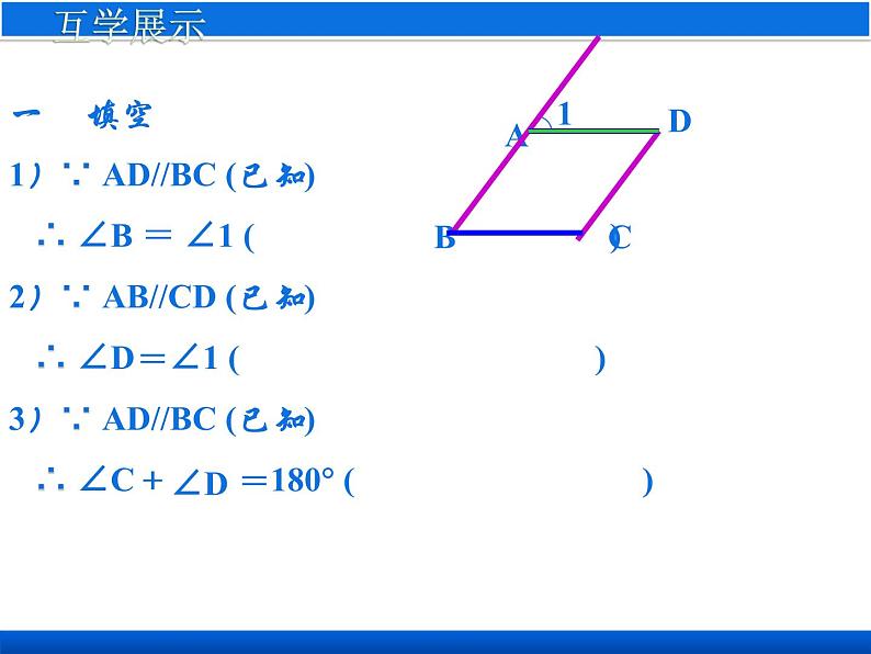 人教版数学 七年级下册第五章5.3.1平行线性质课件PPT第8页