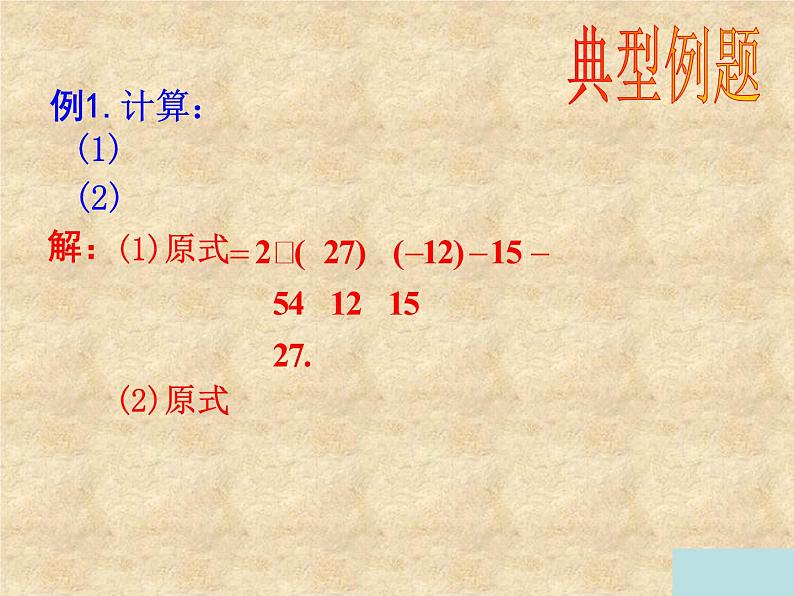 人教版数学七年级上册_1.5有理数的乘方（第2课时）》教学课件 课件第8页