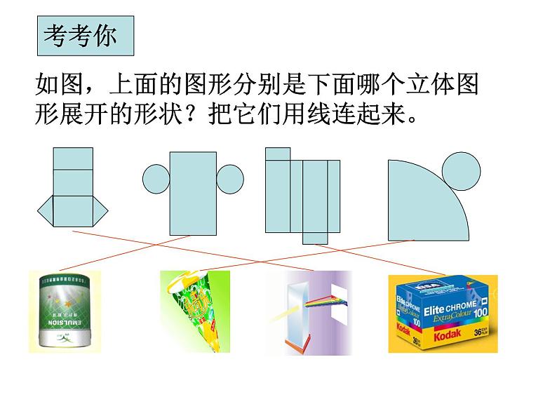 人教版数学七年级上册_4.4课题学习_设计制作立体图形 课件第7页