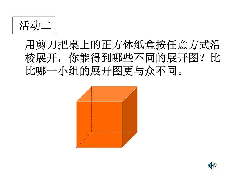 人教版数学七年级上册_4.4课题学习_设计制作立体图形 课件第8页