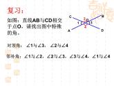 人教版数学七年级下册 5.1.3同位角_内错角_同旁内角 课件