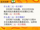 人教版数学七年级下册 8.4 三元一次方程组解法举例 课件