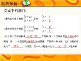 人教版数学七年级下册 8.4 三元一次方程组解法举例 课件