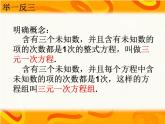 人教版数学七年级下册 8.4 三元一次方程组解法举例 课件