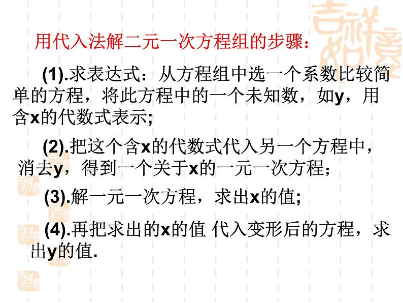 人教版数学七年级下册 第八章 二元一次方程组》复习 课件第5页