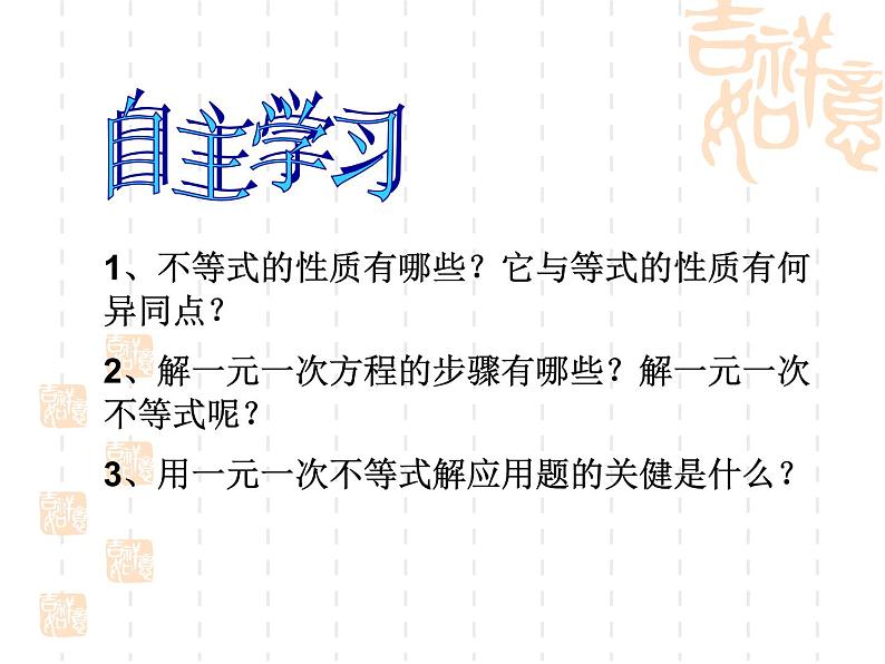 人教版数学七年级下册 实际问题与一元一次不等式2 课件第2页