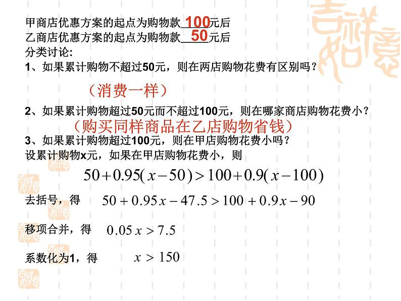 人教版数学七年级下册 实际问题与一元一次不等式2 课件第4页