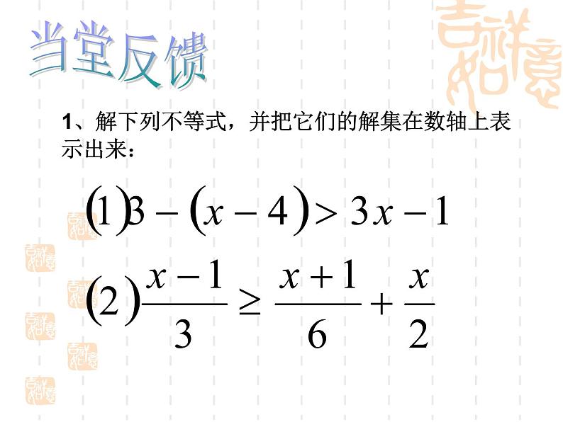 人教版数学七年级下册 实际问题与一元一次不等式2 课件第5页