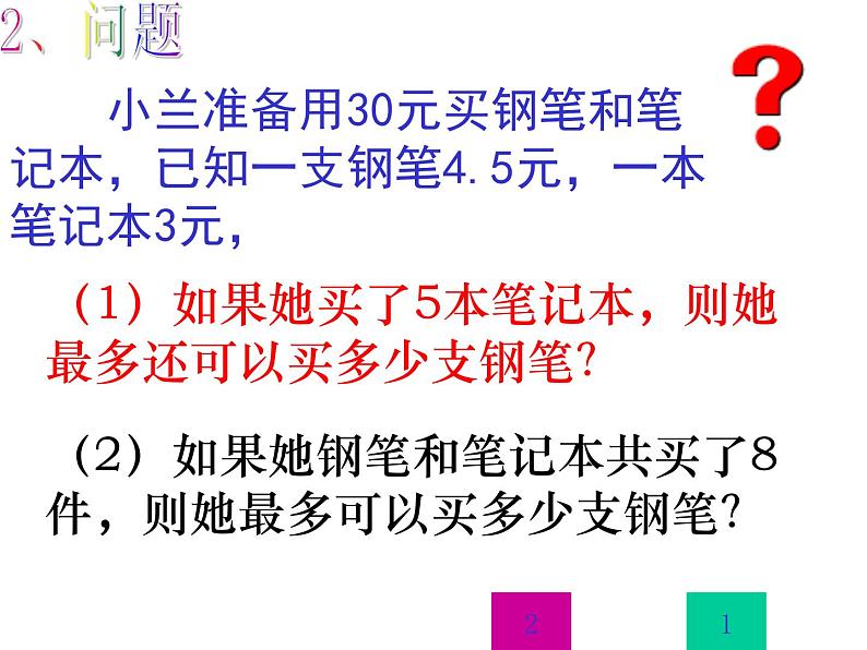 人教版数学七年级下册 实际问题与一元一次不等式2 课件第6页