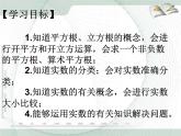 人教版数学七年级下册 第六章《实数》复习 课件