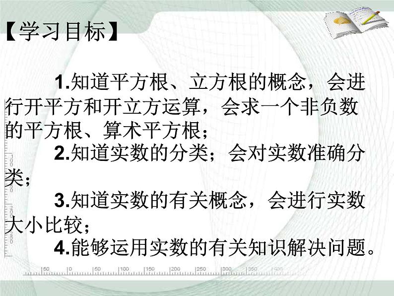 人教版数学七年级下册 第六章《实数》复习 课件02