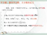 人教版数学七年级下册 第六章《实数》复习 课件