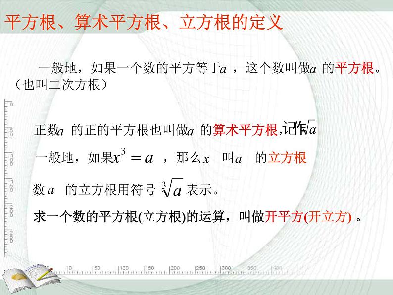 人教版数学七年级下册 第六章《实数》复习 课件03