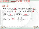 人教版数学七年级下册 第六章《实数》复习 课件
