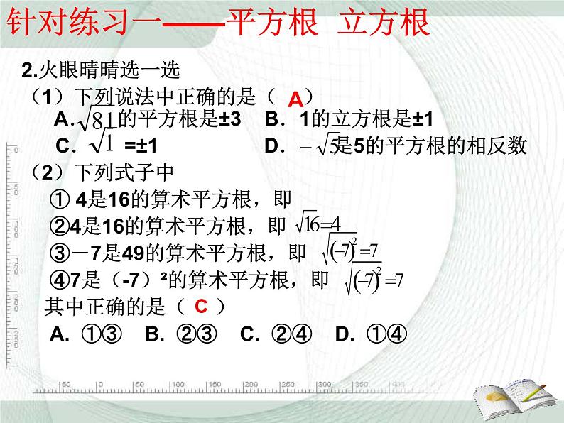 人教版数学七年级下册 第六章《实数》复习 课件06