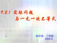 2020-2021学年第八章 二元一次方程组综合与测试课堂教学课件ppt