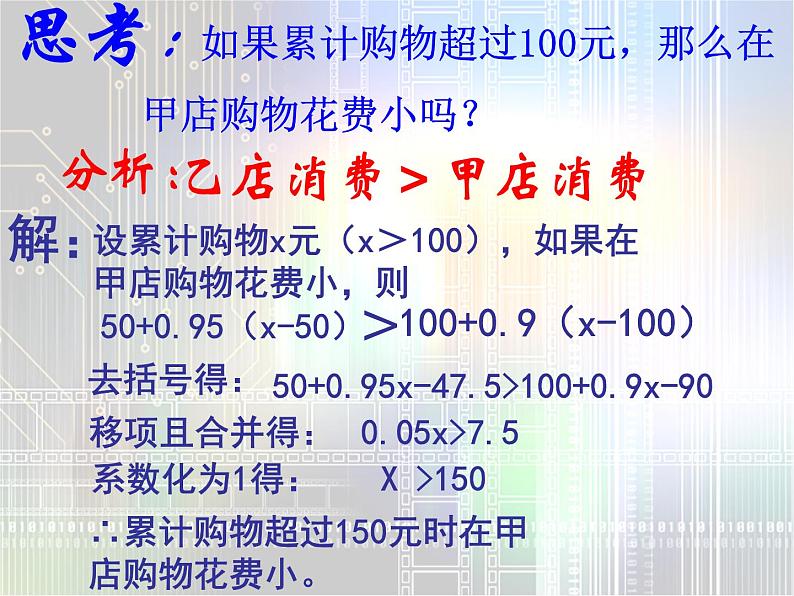 人教版数学七年级下册 实际问题与一元一次不等式3 课件第5页