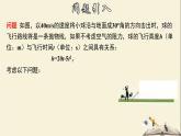 30.5二次函數(shù)與一元二次方程的關(guān)系-冀教版九年級(jí)數(shù)學(xué)下冊(cè)課件