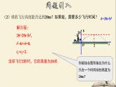 30.5二次函数与一元二次方程的关系-冀教版九年级数学下册课件