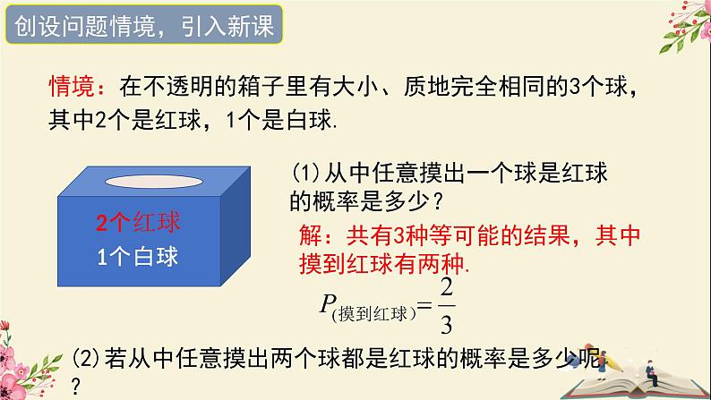 31.4用列举法求简单时间的概率第一课时（列表法）-冀教版九年级数学下册课件03